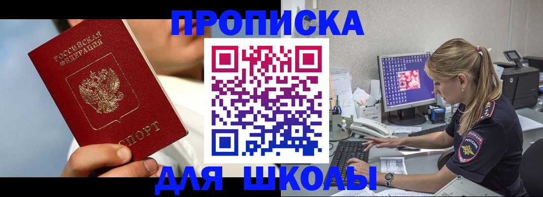 прописка для кредита в Астрахани