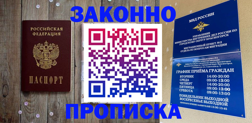временная регистрация надежно в Астрахани