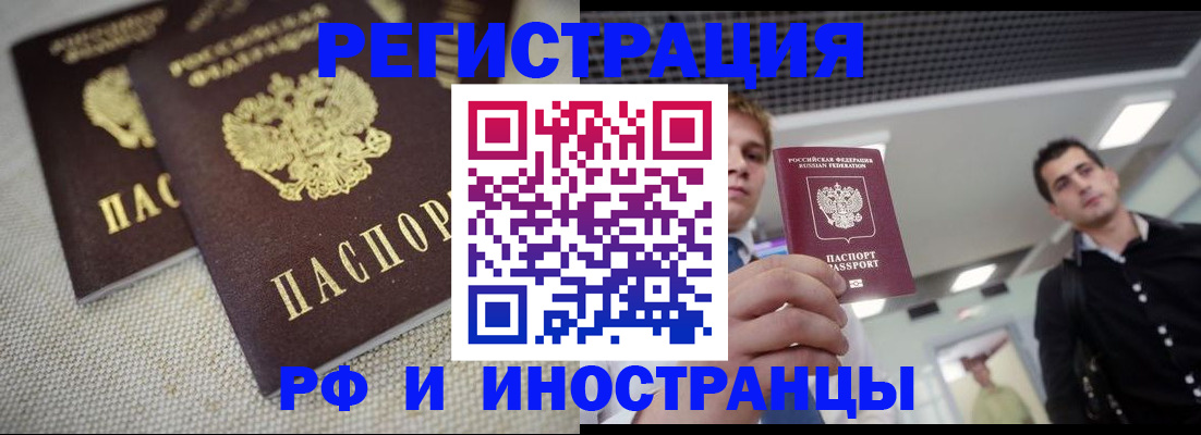 временная регистрация 2025 в Астрахани
