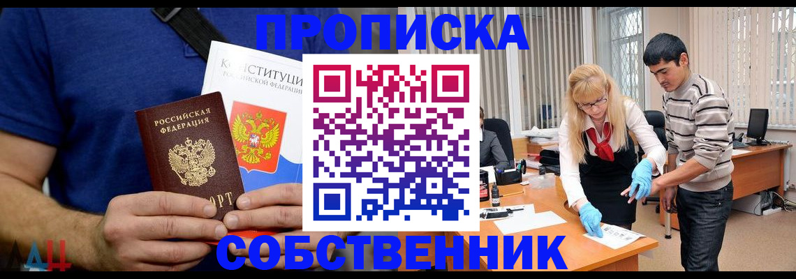 купить прописку в Астрахани