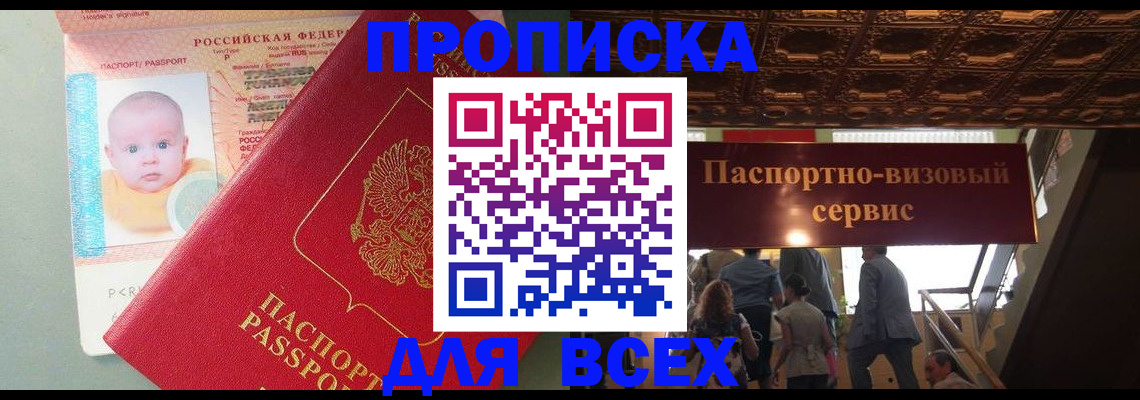 временная регистрация недорого в Астрахани