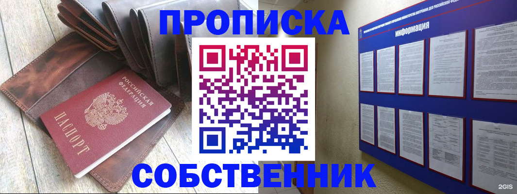 прописка гарантия в Астрахани