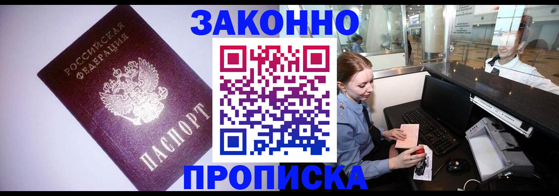 временная регистрация в квартире в Астрахани