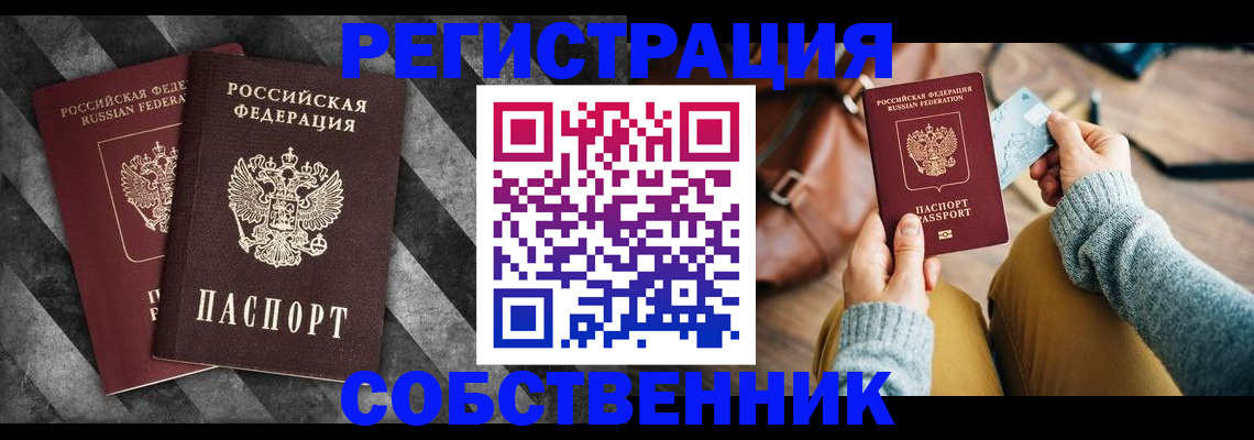 временная регистрация гарантия в Астрахани